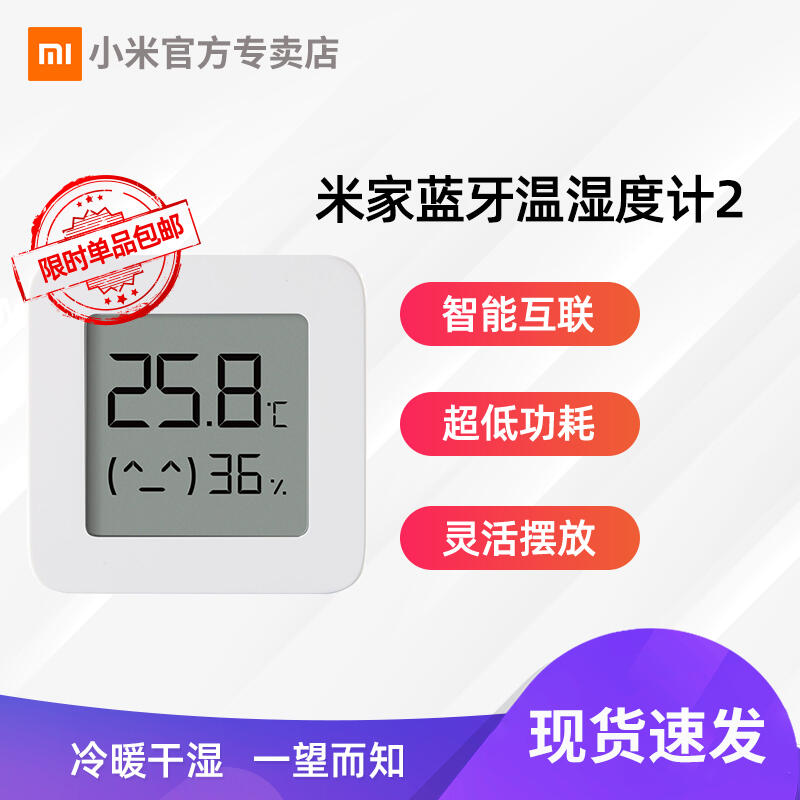 【台灣公司貨】 小米米家藍芽溫溼度計2 藍芽溫濕度計 溫溼度計  電子溫度計 米家APP 米家藍牙溫濕度計2 電子濕度計