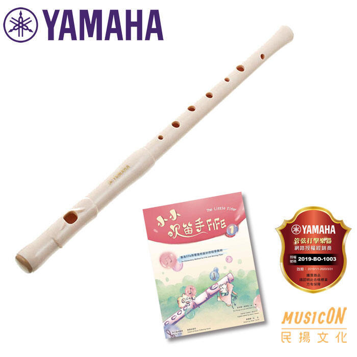 【民揚樂器】菲菲笛 Yamaha YRF21 FIFE笛 橫笛 長笛練習笛 小小吹笛手優惠加價購