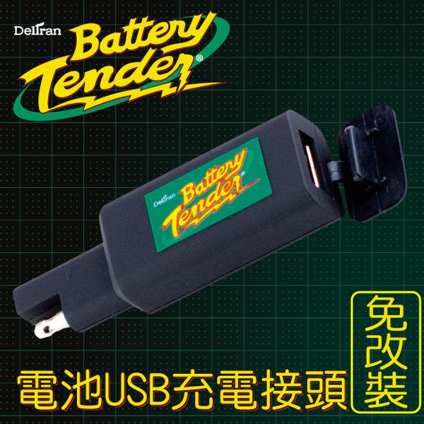 ☼台中苙翔電池►電池USB充電接頭免改裝 /機車USB手機充電.平板充電.MT600+ MT-700 BT-J800
