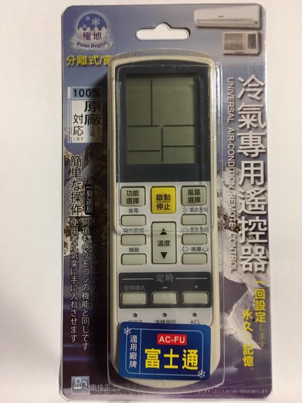 【Jp-SunMo】律魔大師∼富士通 FUJITSU 冷氣專用遙控器_AR-JE12、AR-JE15、AR-JT5