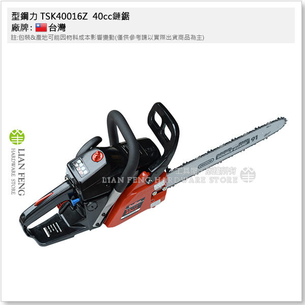 【工具屋】*缺貨-可訂* 型鋼力 TSK40016Z  40cc鏈鋸 16吋 SHIN KOMI 引擎鏈鋸機 電鋸