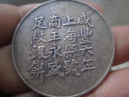 上海銀餅- 人氣推薦- 2025年9月| 露天市集