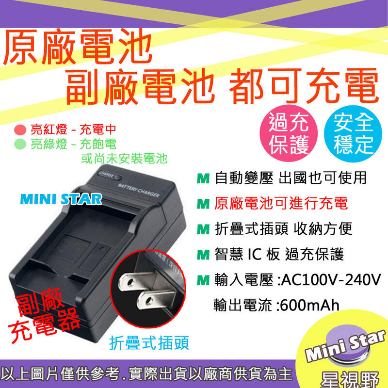 星視野 副廠 SAMSUNG 三星 B740 B740E 充電器 NX-mini NXmini NX3000 相容原廠