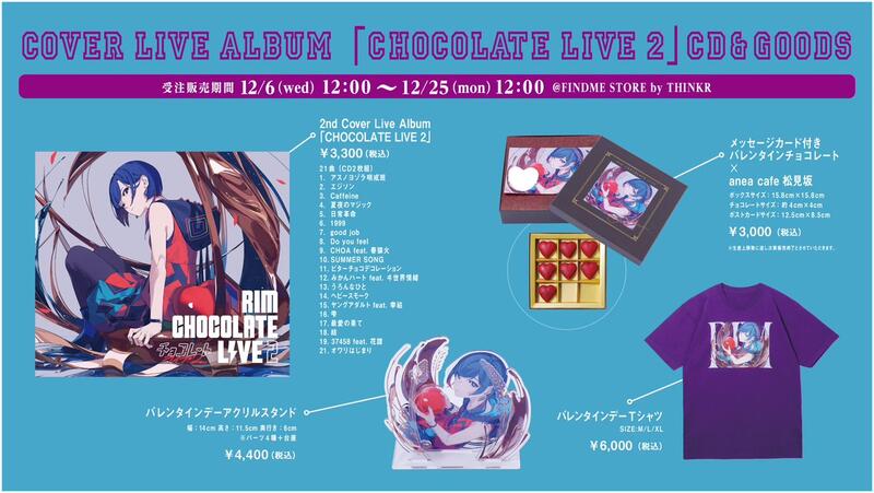 噗噗屋】日空預購03月(免訂金) 神樁理芽Cover Live Album「CHOCOLATE