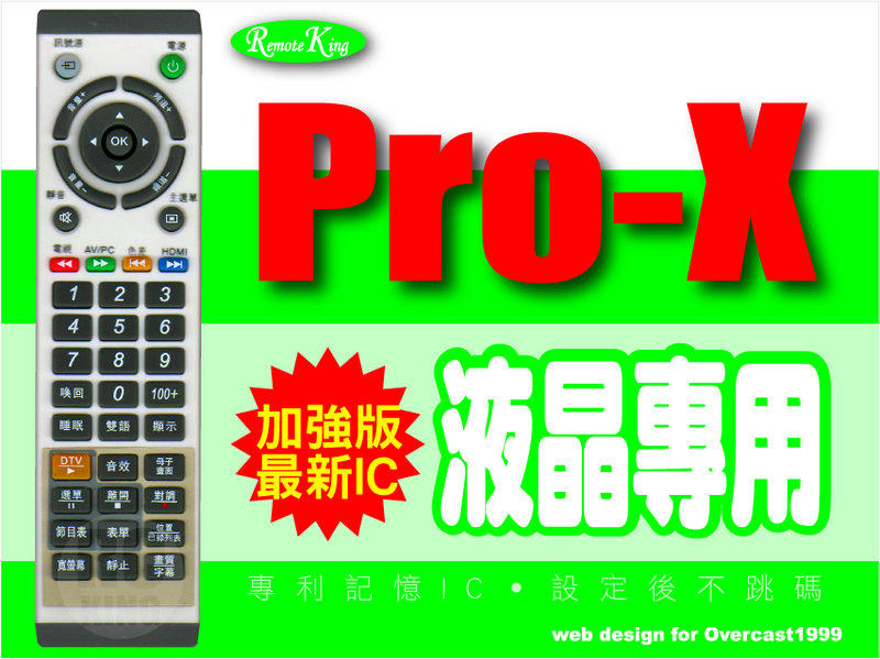 【遙控王】Pro-X 普騰 液晶電視專用型遙控器_32-TF28、37-TF68、37-TF68P、42-TF88