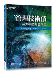 益大資訊～管理技術債 ISBN:9789865023560 ACL056200
