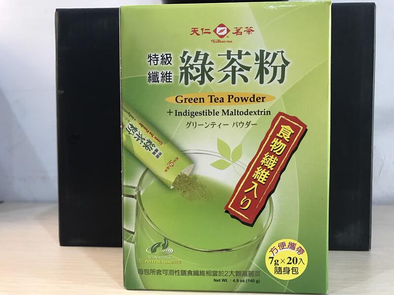【澄韻堂】當天發貨、效期新、特級纖維綠茶粉隨身包(7g*20入) -天仁茗茶-美容養顏、保健新選擇, 多件優惠中