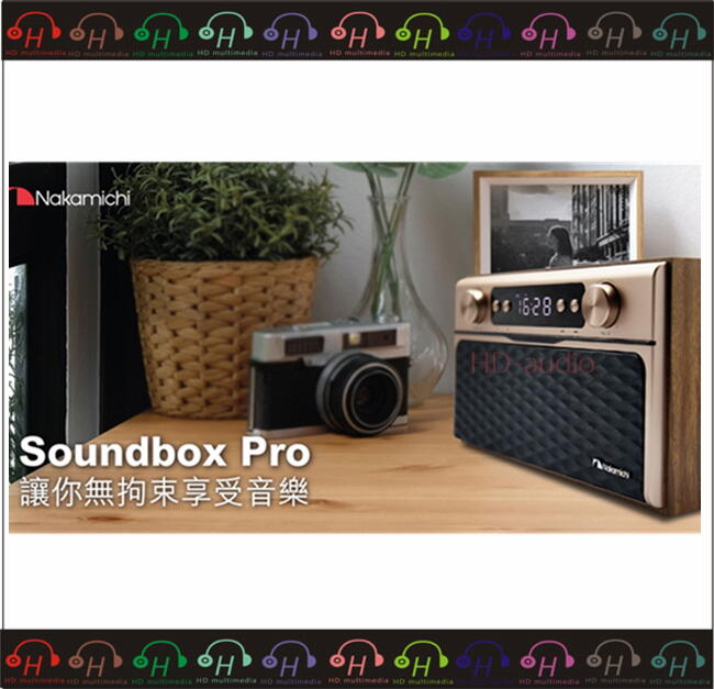 現貨🔥HDMultimedia逢甲耳機專賣店 Nakamichi Soundbox Pro 藍芽喇叭 FM收音機