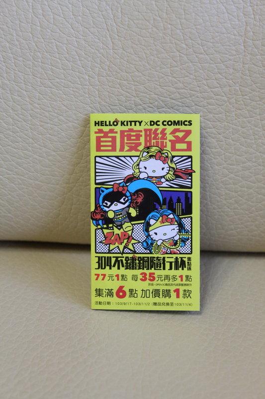 7-11 統一超商 Hello kitty & DC COMICS 首度聯名 304不銹鏽隨行杯 黃色 集點送 收藏 收集 紀念 集點卡 集點券