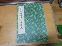 六體千字文- 人氣推薦- 2024年4月| 露天市集