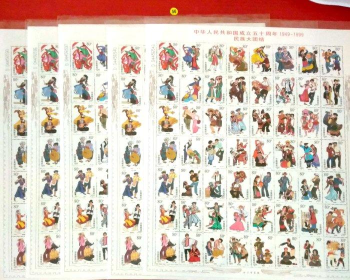~大（大9）大陸郵票~1999年-11年[民族大圖結]郵票~大版張5張一標~原膠近上品(右上角有些許輕軟折）