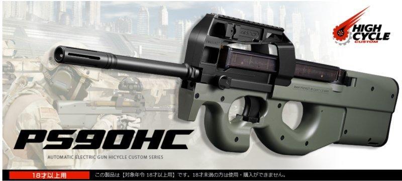 IDCF 艾利斯工坊】 MARUI PS90 HC P90 高循環射速版電動槍日本原裝現貨