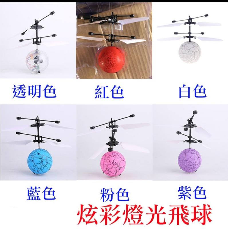 七彩感應 / 懸浮飛行球 玩具