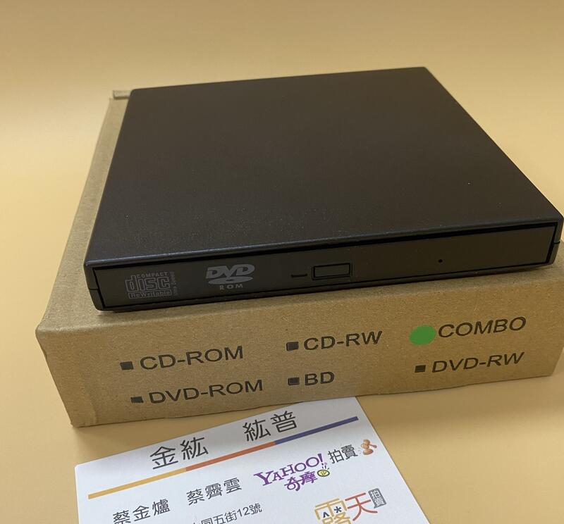 【紘普】全新 超薄 SLIM DVD-ROM Combo 可燒錄CD USB 2.0 外接光碟機 支援光碟開機 燒錄機