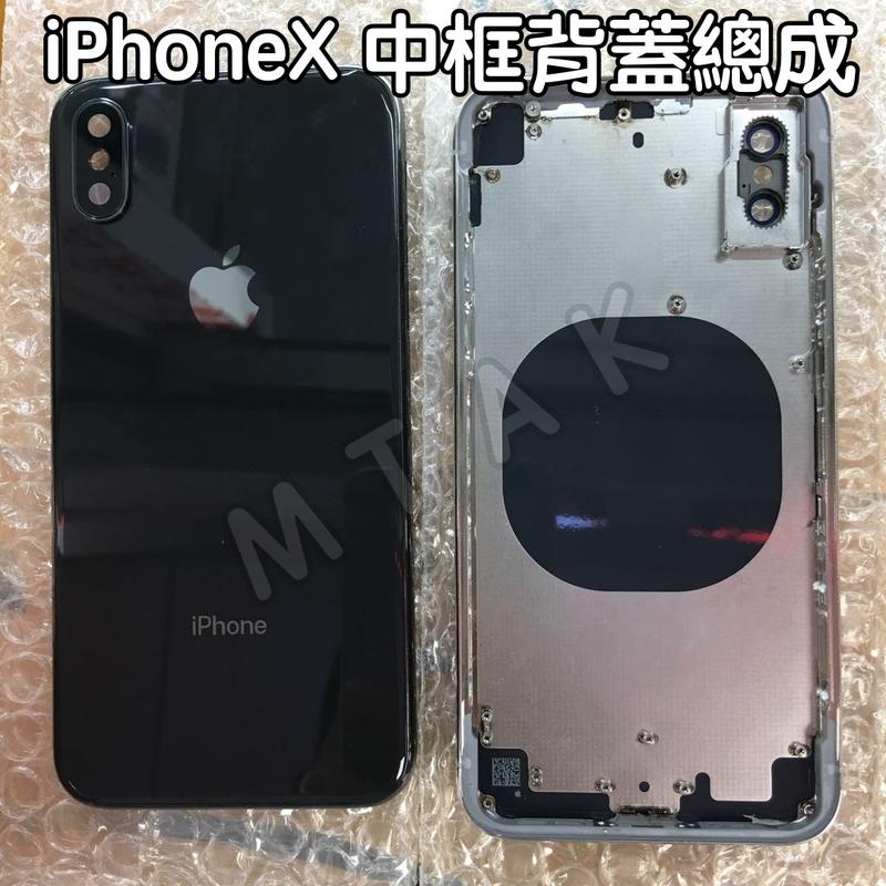 【MTAK】iPhoneX iX 10 中框總成 背蓋 後蓋 電池蓋 機身彎曲 改色 零件 摔機 變形