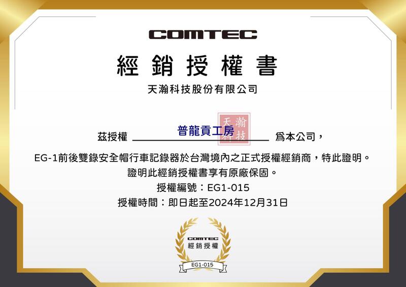 【普龍貢-實體店面】 COMTEC EG-1 4K 前後雙錄 行車記錄器 HDR 60FPS Sony Starvis