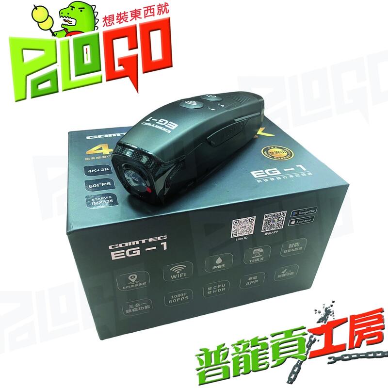【普龍貢-實體店面】 COMTEC EG-1 4K 前後雙錄 行車記錄器 HDR 60FPS Sony Starvis