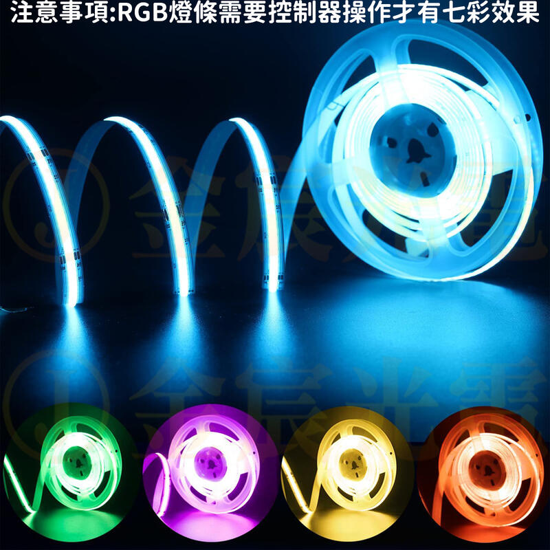 『金宸光電』COB 七彩 RGB燈條 12V 1米 5米 軟燈條 LED 氣氛燈 室內裝潢 燈條 廣告燈箱 防水 可剪裁 | 露天市集 | 全 ...