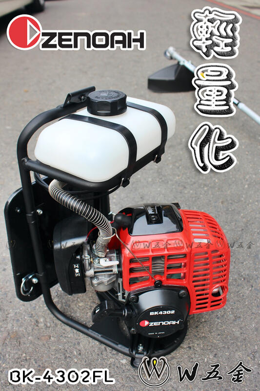 【W五金】附發票 ZENOAH(小松) BK4302FL 新款＊日本全能 輕量化 軟管割草機 除草機