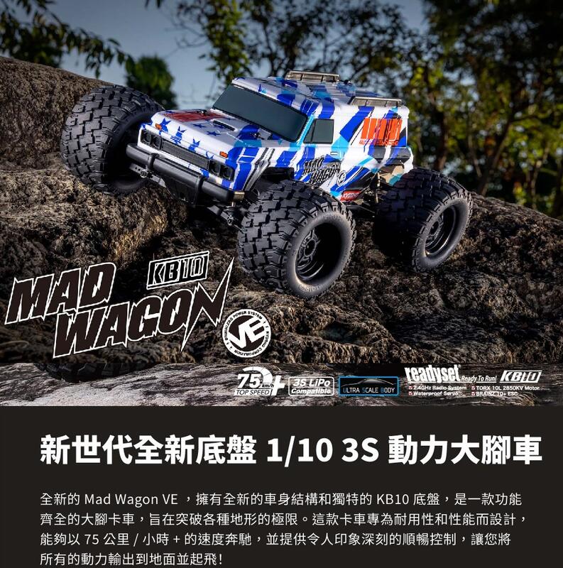 港都RC 買車送電池!京商MAD WAGON VE 1/10 4WD KB10W電動大腳車怪獸