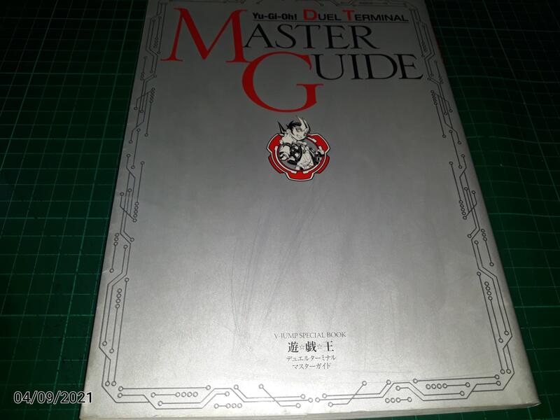 日文版《MASTER GUIDE 遊戲王 》集英社 ISBN:9784087824933 無附卡【 CS超聖文化讚】