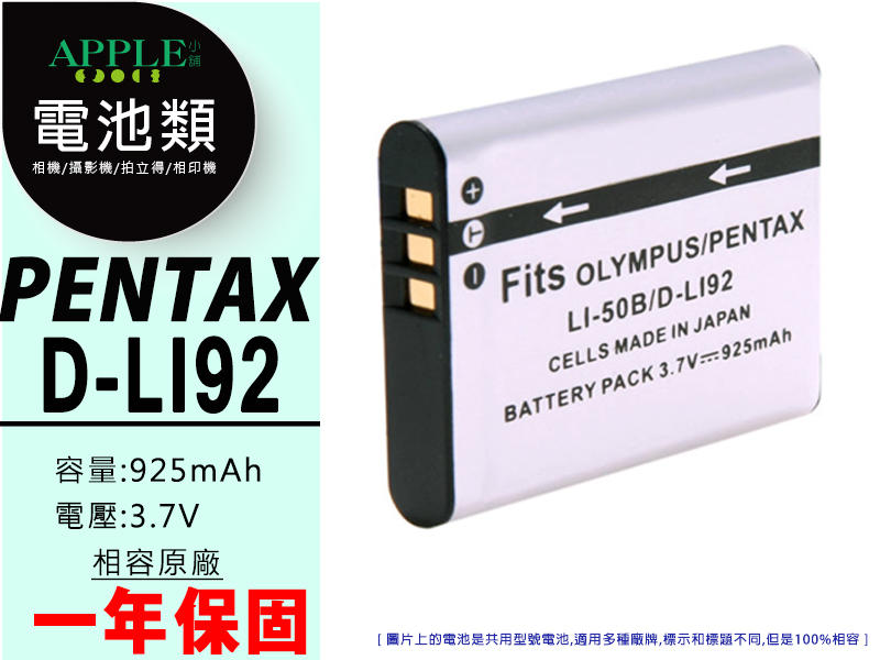 蘋果小舖 Pentax DLI92 D-LI92 鋰電池 Optio WG-1 WG-2 WG3 WG1 GPS 充電器