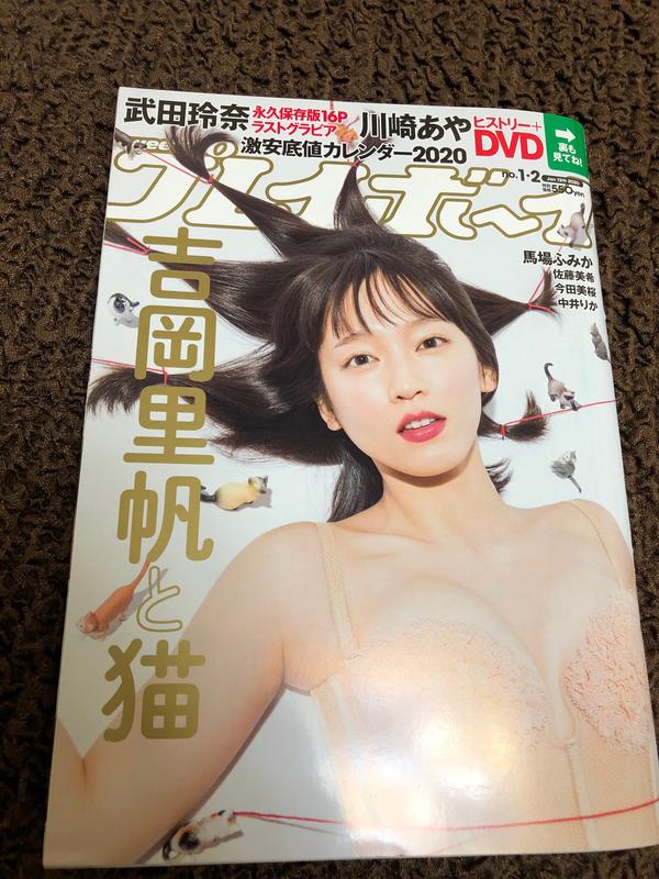 週刊Playboy 2020年 No.1&2 封面:吉岡里帆 (附:DVD 川崎綾)