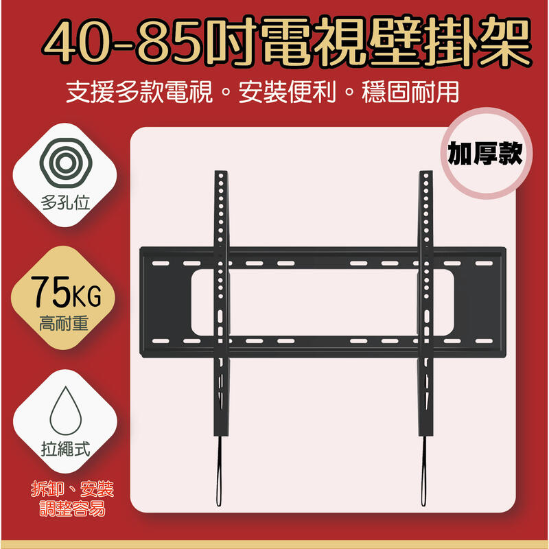 40-85吋電視壁掛架 電視拉繩式壁掛架 液晶壁掛架 DIY壁掛架 液晶架 電視架 螢幕架 電視壁掛架（含稅）