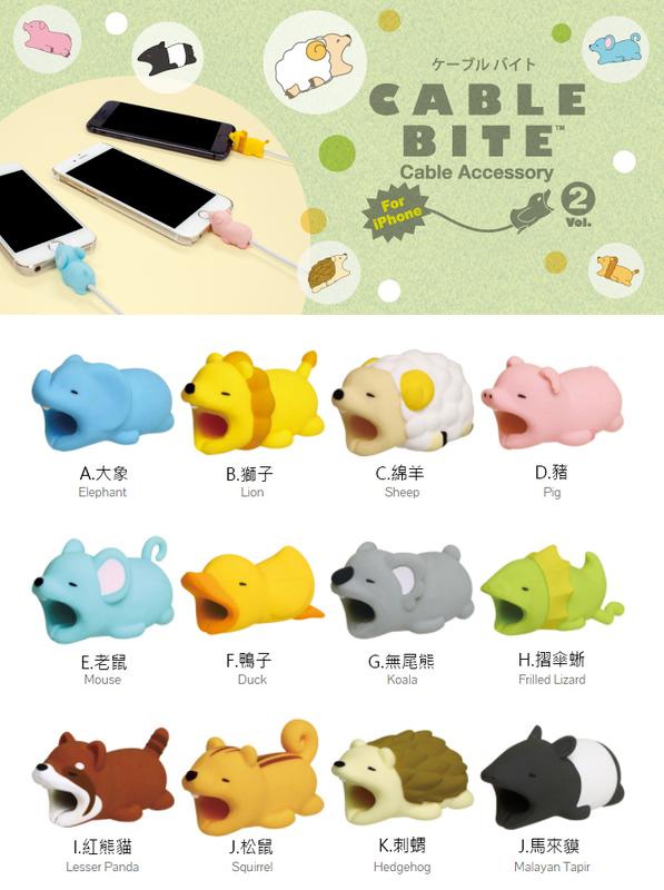 日本 CABLE BITE 咬咬小動物 iPhone傳輸線 充電線 防斷 保護套