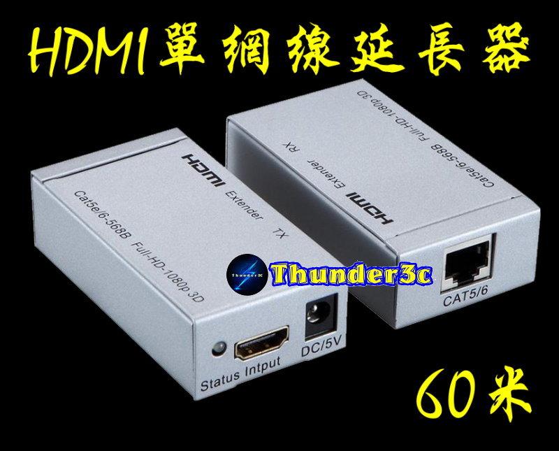 台中現貨 HDMI單網線延長器 60米 1080P HDMI延長器 網轉 HDMI信號放大器 HDMI轉RJ45