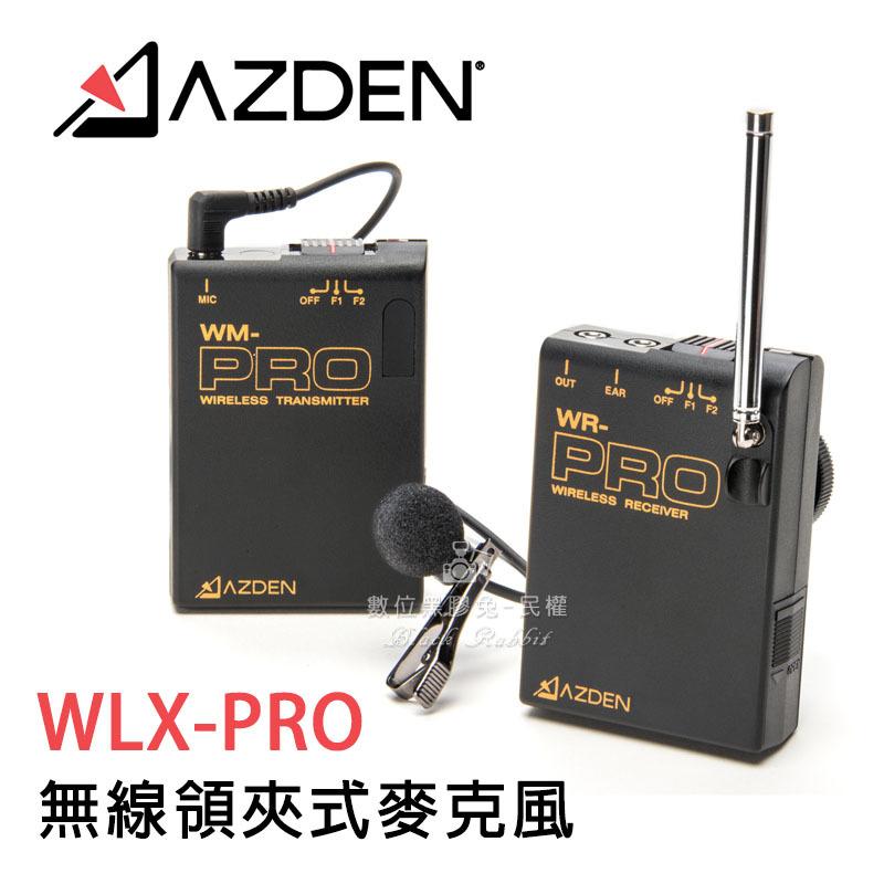 數位黑膠兔【 Azden WLX-PRO VHF 無線領夾式麥克風 公司貨 】 發射器 接收器 相機 錄影 錄音 小蜜蜂