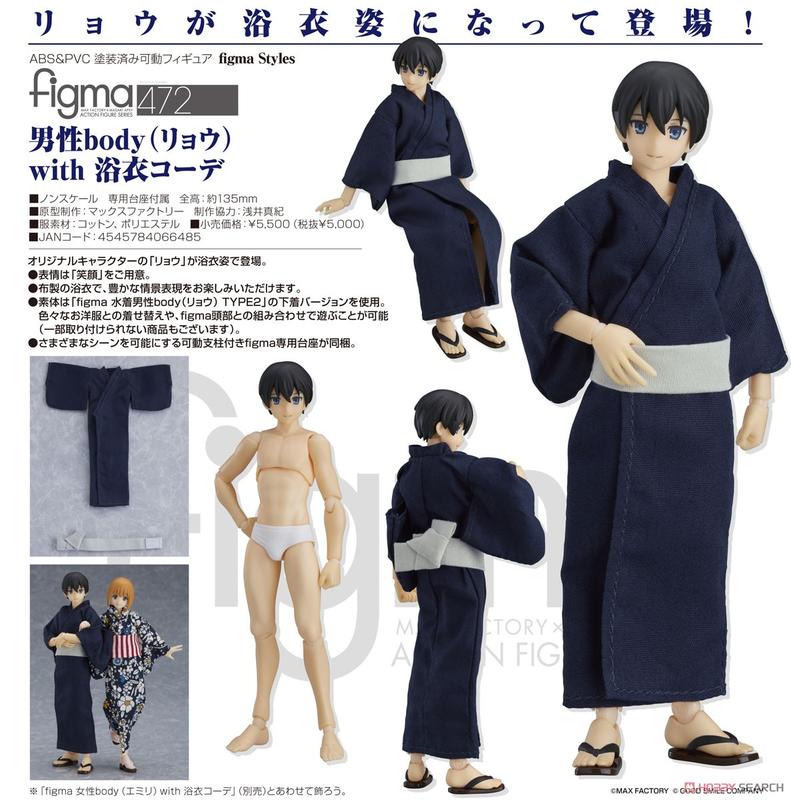 萬年馬如龍 預購 2020 9月 代理版 Figma  472  男性body（Ryo） with 浴衣