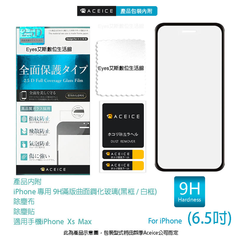 🔥ACEICE 滿版玻璃貼 適用蘋果 iPhone X Xs XR 11 Pro Max 手機 螢幕貼 保護貼