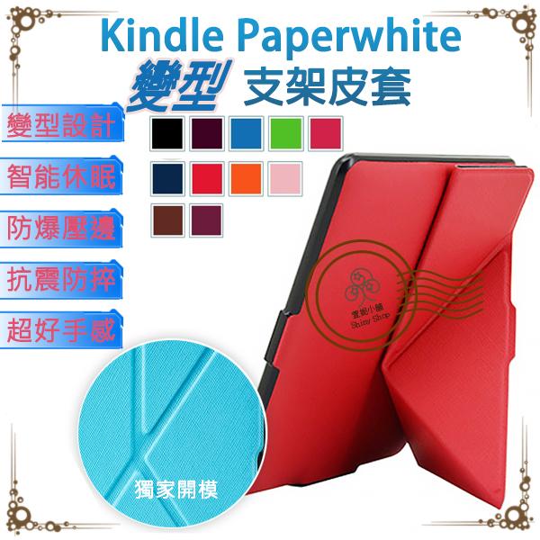 台灣出貨🔥亞馬遜paperwhite 1到5代 可立式折疊變型 薄型皮套 電子書 【SHINY萱妮小舖】