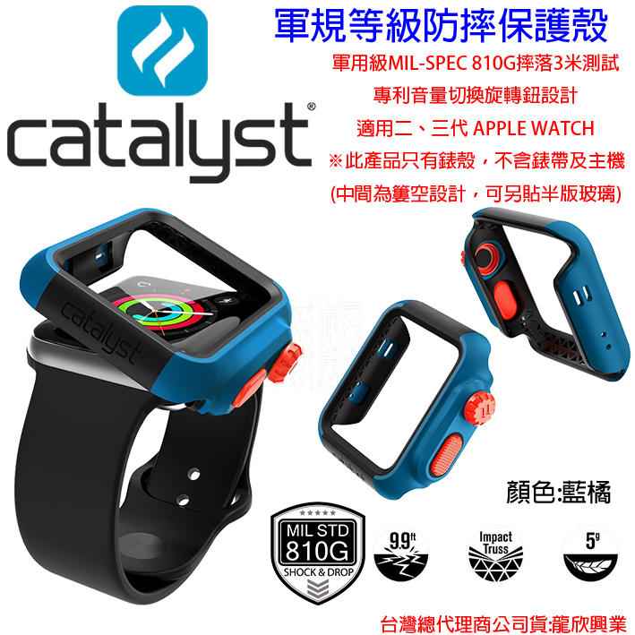 Catalyst Apple Watch Series3 Sport 軍規 防摔保護殼 二代三代 42mm 藍橘