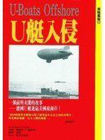 【知識F18A】《U艇入侵》ISBN:9576771927│星光│愛德恩．霍伊特