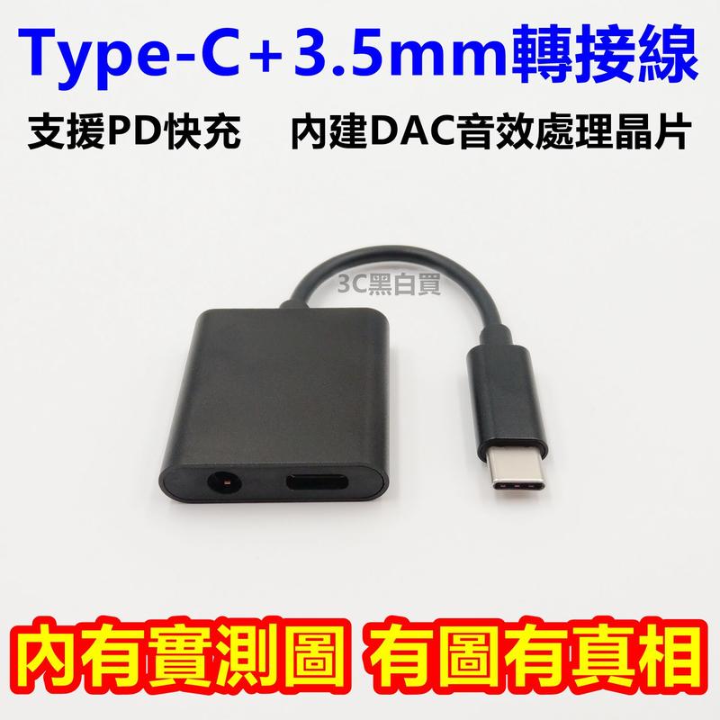 鋁合金 二合一 DAC 轉接線 Type-c 充電 耳機 USB-C 3.5mm 三星 Note10+ pixel3
