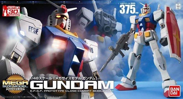 缺貨 吉翁公國 BANDAI MEGA 1/48 RX-78-2 Gundam 鋼彈 30週年紀念版 第一彈