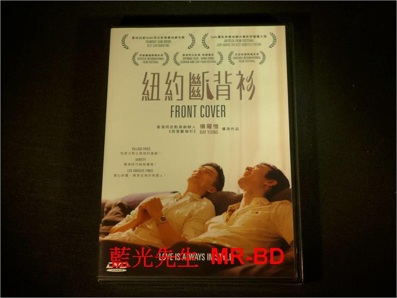 [DVD] - 北京遇上紐約 ( 紐約斷背衫 ) Front Cover