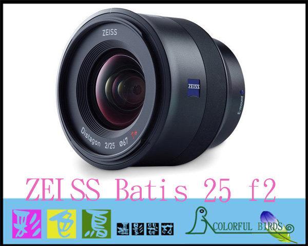 彩色鳥(租 相機 鏡頭 出租)租 Zeiss Batis 25mm F2  A7S II A7R II 出租