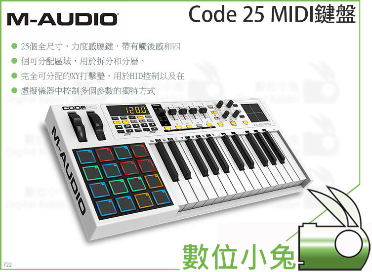 數位小兔【M-AUDIO Code 25 MIDI鍵盤】Code25 主控鍵盤 25鍵 鍵盤 MIDI 電子琴 控制器