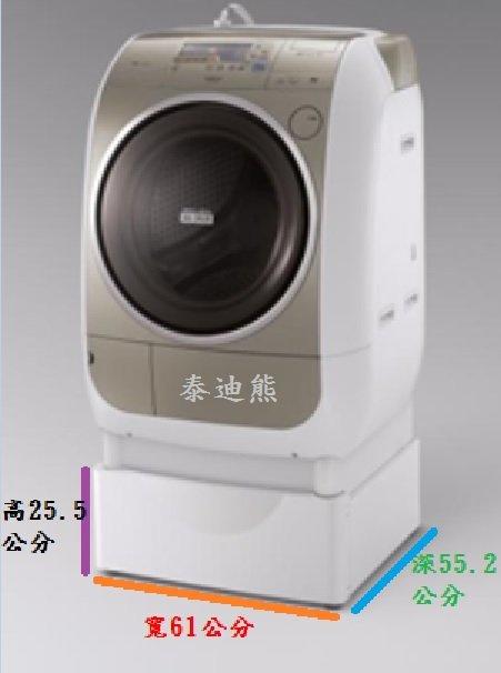 HITACHI 日立全系列滾筒洗衣機專用增高底座TR-BD2 / TRBD2 | 露天市集 