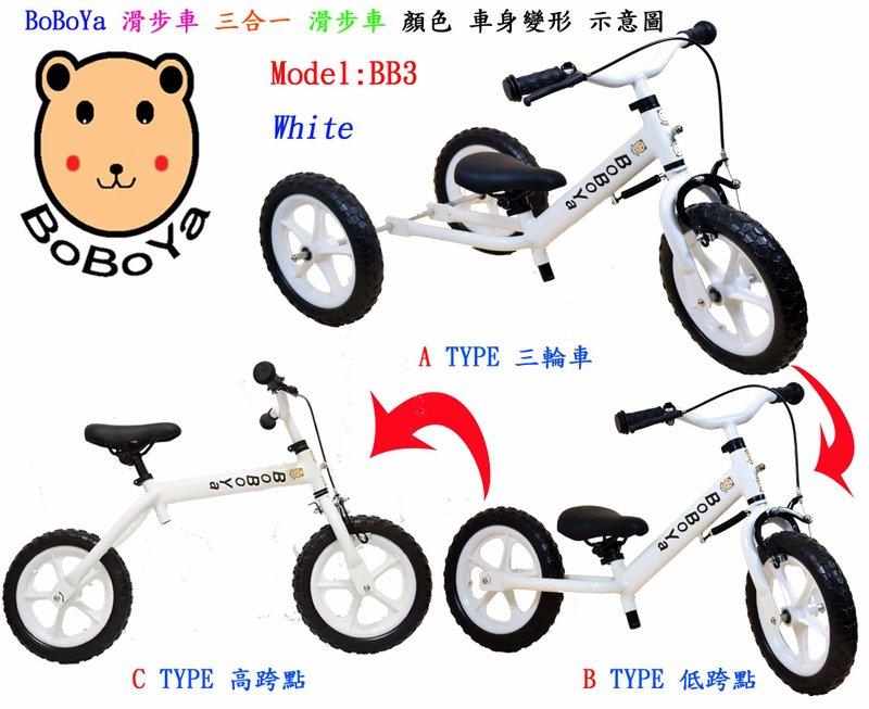 BoBoYa鋁製PUSH BIKE 2合1滑步車3合1童車 平衡車 自行車 學步車 兒童腳踏車 優惠出租 月租300