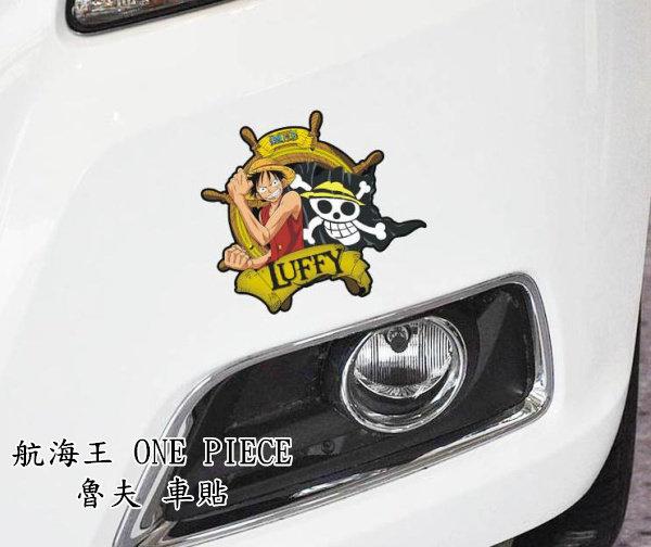 [嗶嗶嗶] 航海王 彩色版 魯夫 車貼 海賊王 ONE PIECE 偉大的航路 卡通車貼 車身車尾 裝飾 行李箱 現貨