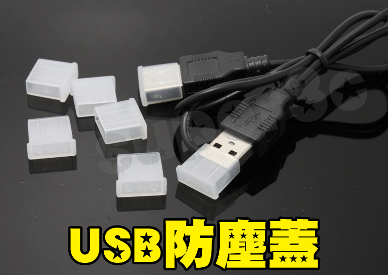 新竹【超人3C】保護蓋 防塵蓋 USB 公頭 標準 傳輸線 數據線 插頭 抗氧化 0000617@3Z7 3AH2