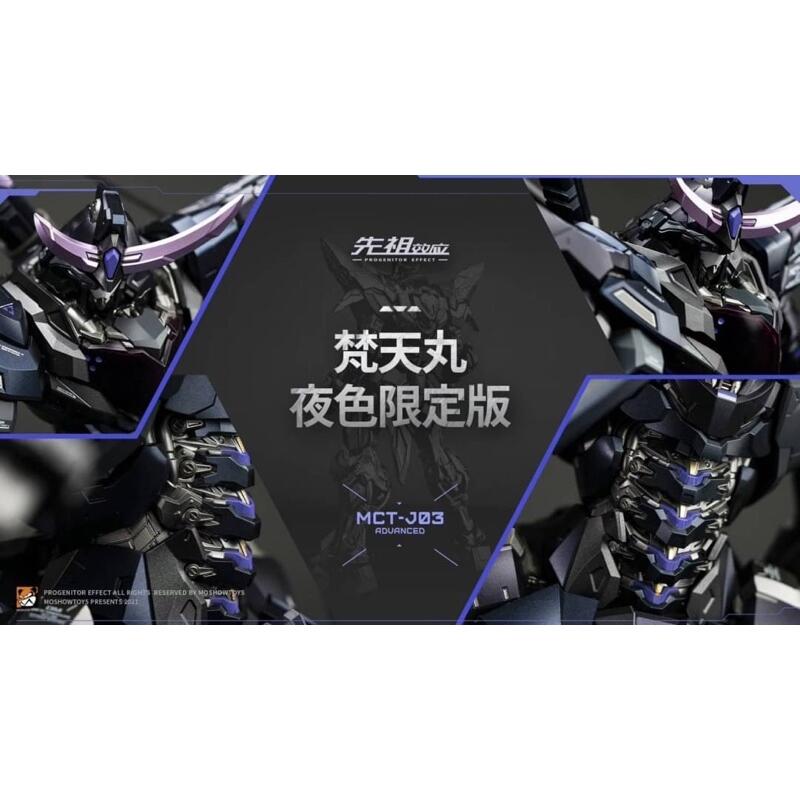 MOSHOW 梵天丸夜色限定版(全新未拆現貨) | 露天市集| 全台最大的