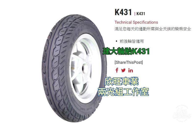板橋 建大輪胎 K431 100/90-10 90/90-10 3.50-10 350-10 KENDA
