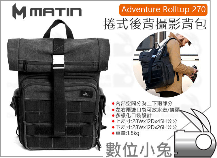 數位小兔【Matin Adventure Rolltop 270 冒險家羅德包-黑灰】相機包 上捲後背包 雙肩包 公司貨