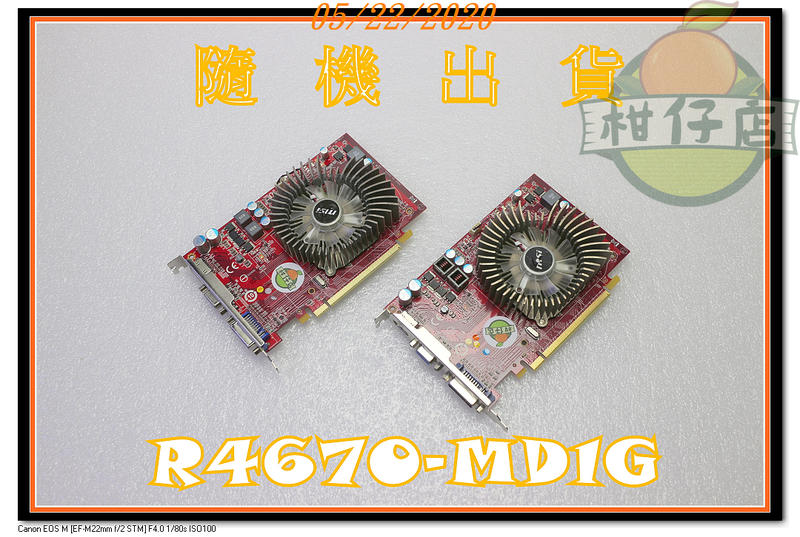 含稅 微星 R4670-MD1G 1GB DDR3 128Bit 二手良品 小江~柑仔店