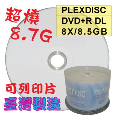 【嚴選超燒8.7GB】PLEXDISC霧面可列印DVD+R DL 8X 8.5GB燒錄片光碟片100片